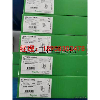 议价施耐德变频器ATV320U04/U06/U07/U11/U15/U22/U30/U40N4B，全