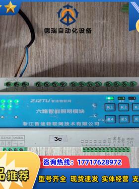 智途物联网六路智能照明模块ZTIR-0616C议价