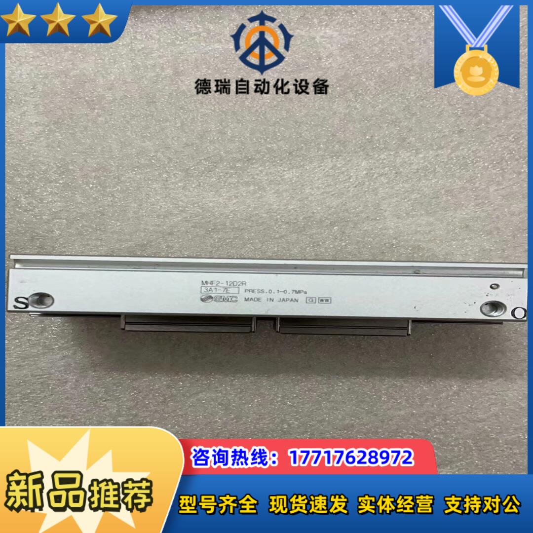 SMC原装正品薄形平行手指气缸MHF2-12D2R，实图拍摄议价
