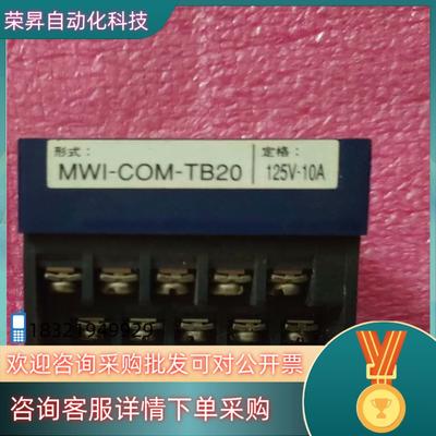 现货MWI-COM-TB20处理出可来私聊