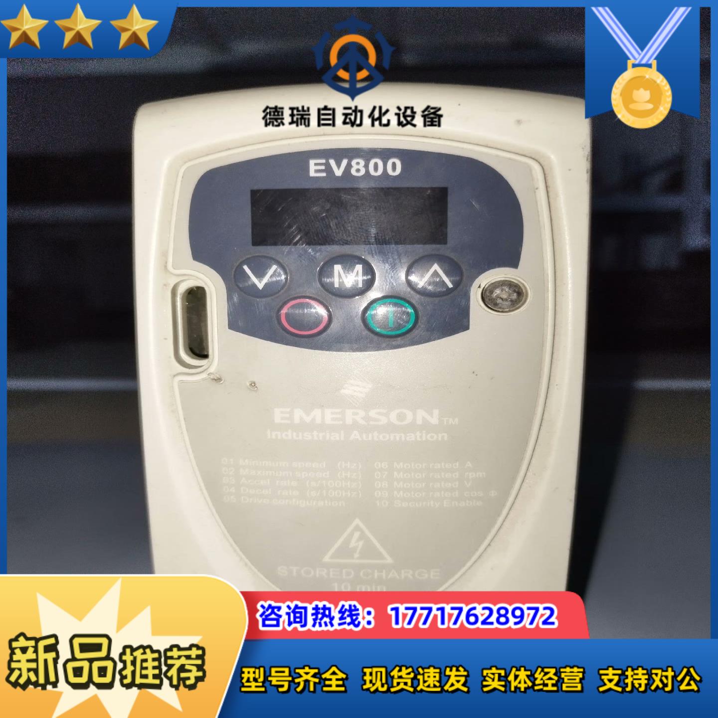 EV800-2S007G    爱默生议价