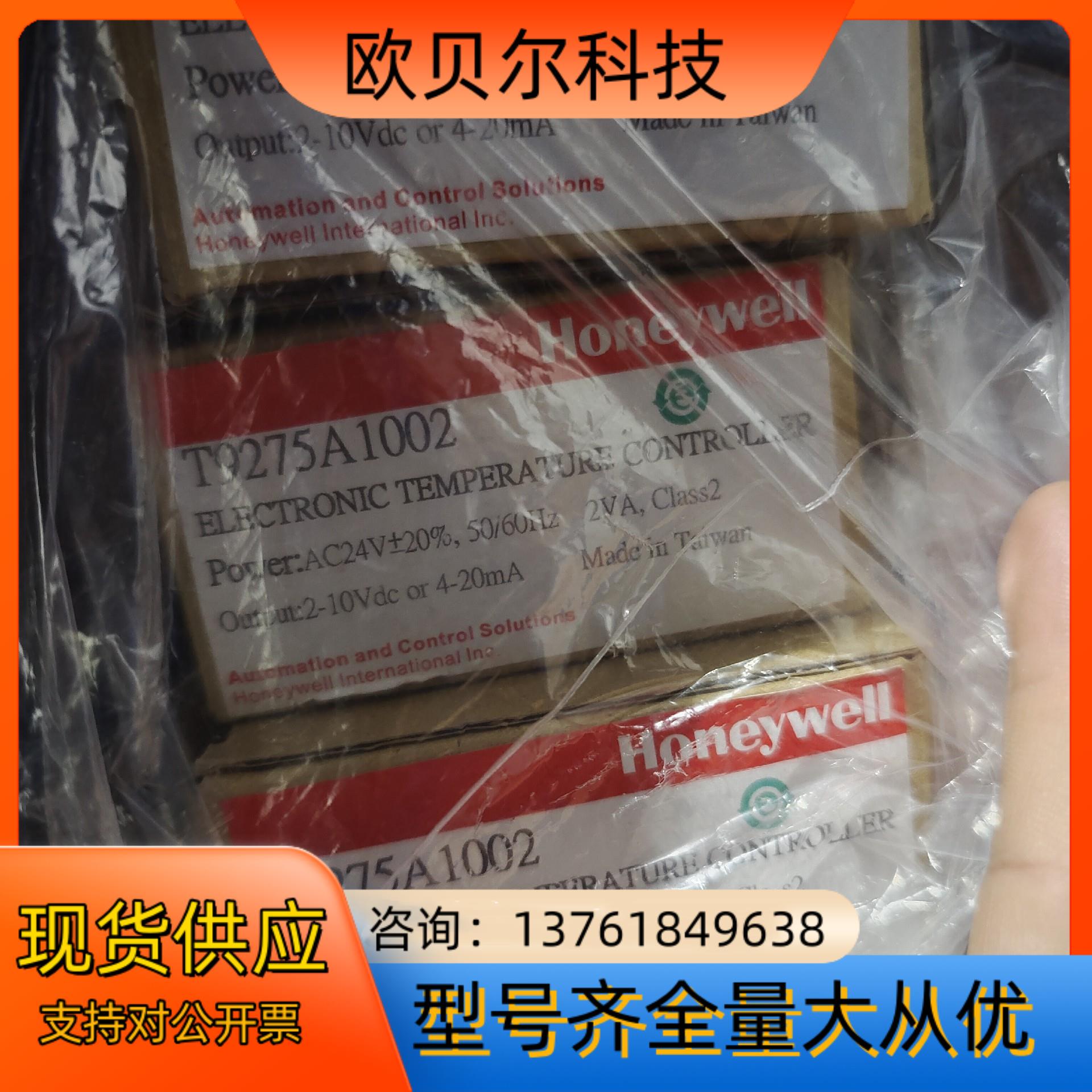 霍尼韦尔honeyWell  T9275A1002