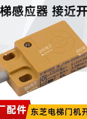 东芝接近开关门机光电开关检测HSM-D05NK  SLJ18A-Z5NK-DZ-T议价