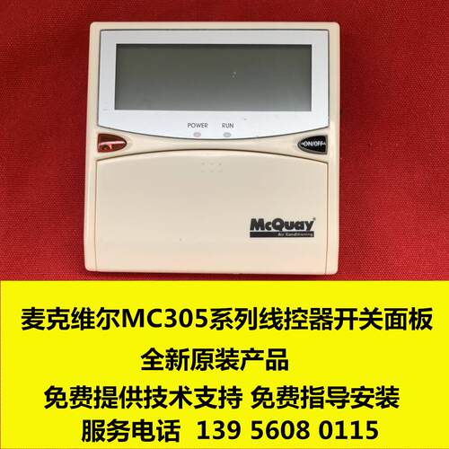 麦克维尔空调操作面板MC305-B V2.4 SLM015V1.00议价