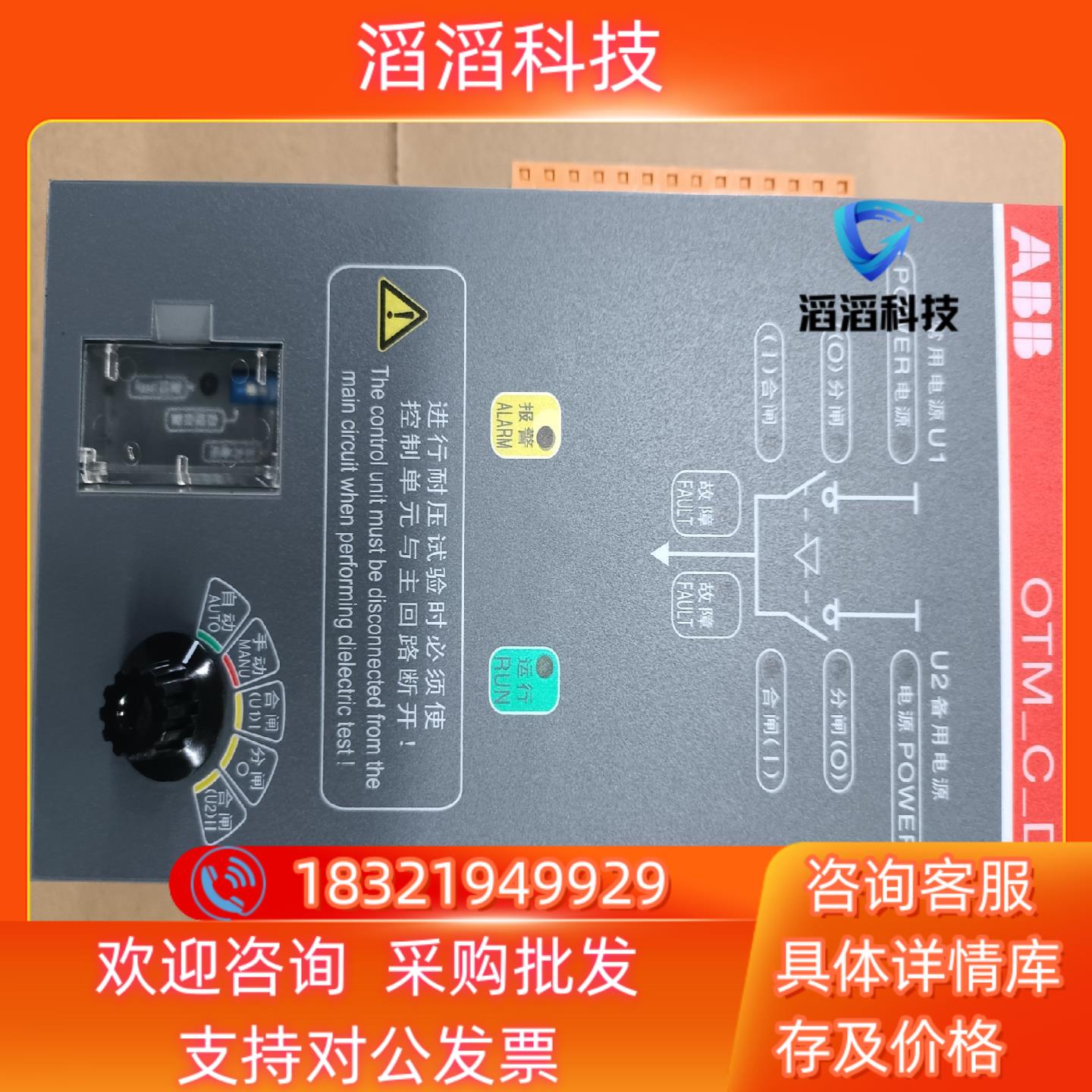 现货ABB双电源自动转换开关控制器OTM-C10D