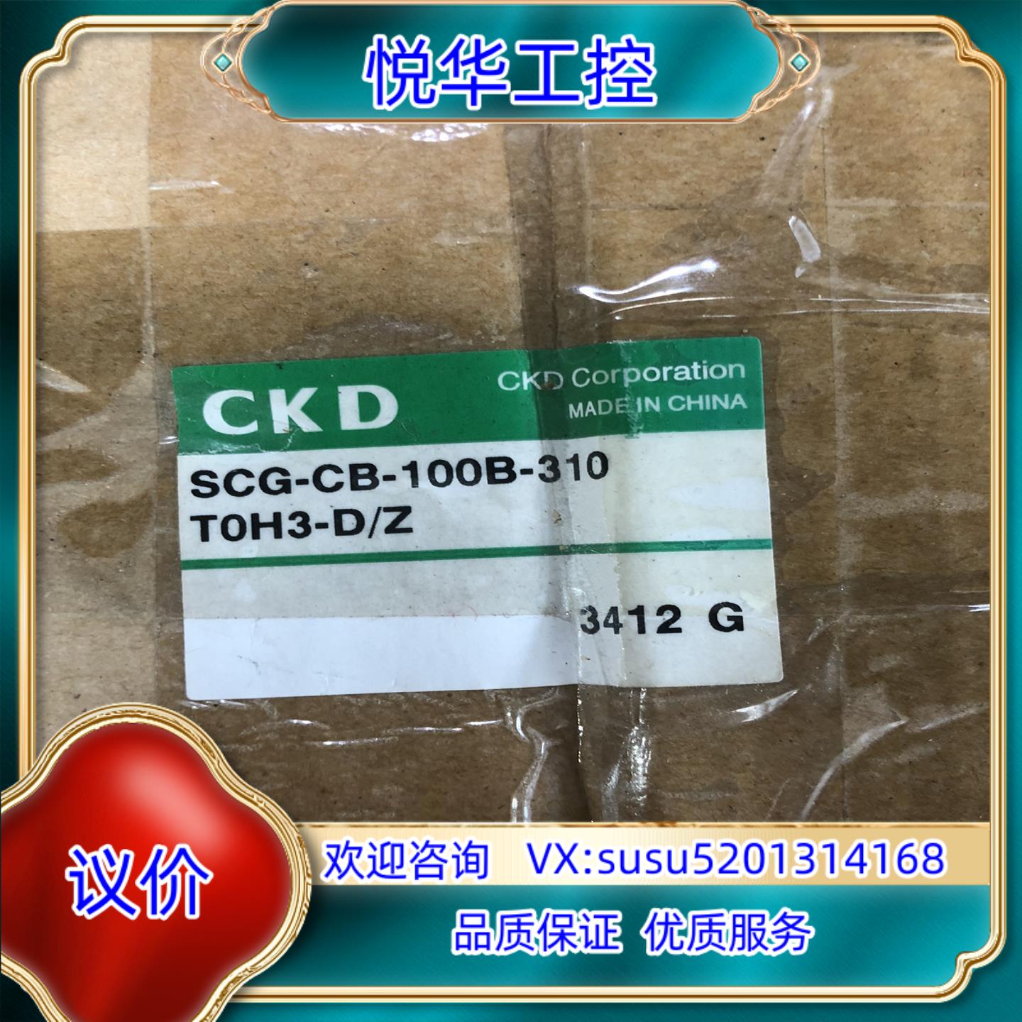 原装全新CKD气缸：SCG-CB-100B-310-TOH3-D议