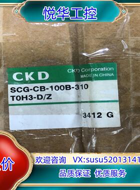 原装全新CKD气缸：SCG-CB-100B-310-TOH3-D议