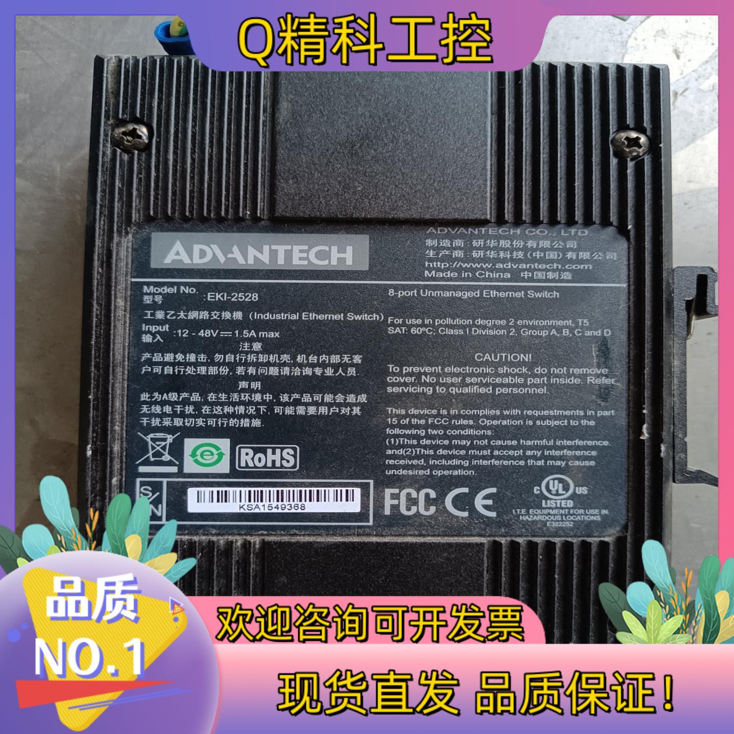 现货研华EKI-2528交换机ADVANTECH工业以太网交换机