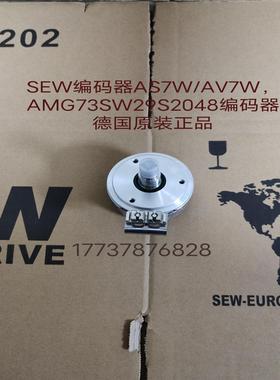 SEW编码器AS7W/AV7W，AMG73SW29S2048