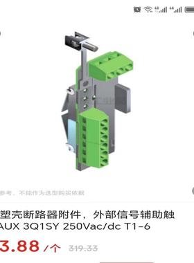 断路器辅助线圈AUX 3Q1SY T1-6 订货号10