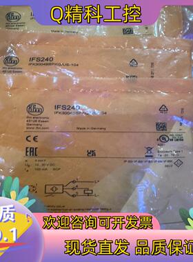 现货IFM易福门IFS240全新原装有3个