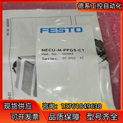 563059   NECU-M-PPG5-C1   费斯托插