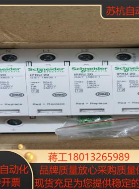 浪涌iPRU 4P 20KA 带端子3只议价