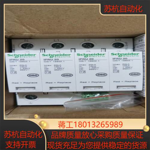 浪涌iPRU 4P 20KA 带端子3只议价