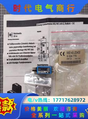 SICK西克 WS140-2D430 6024775 传感器议价