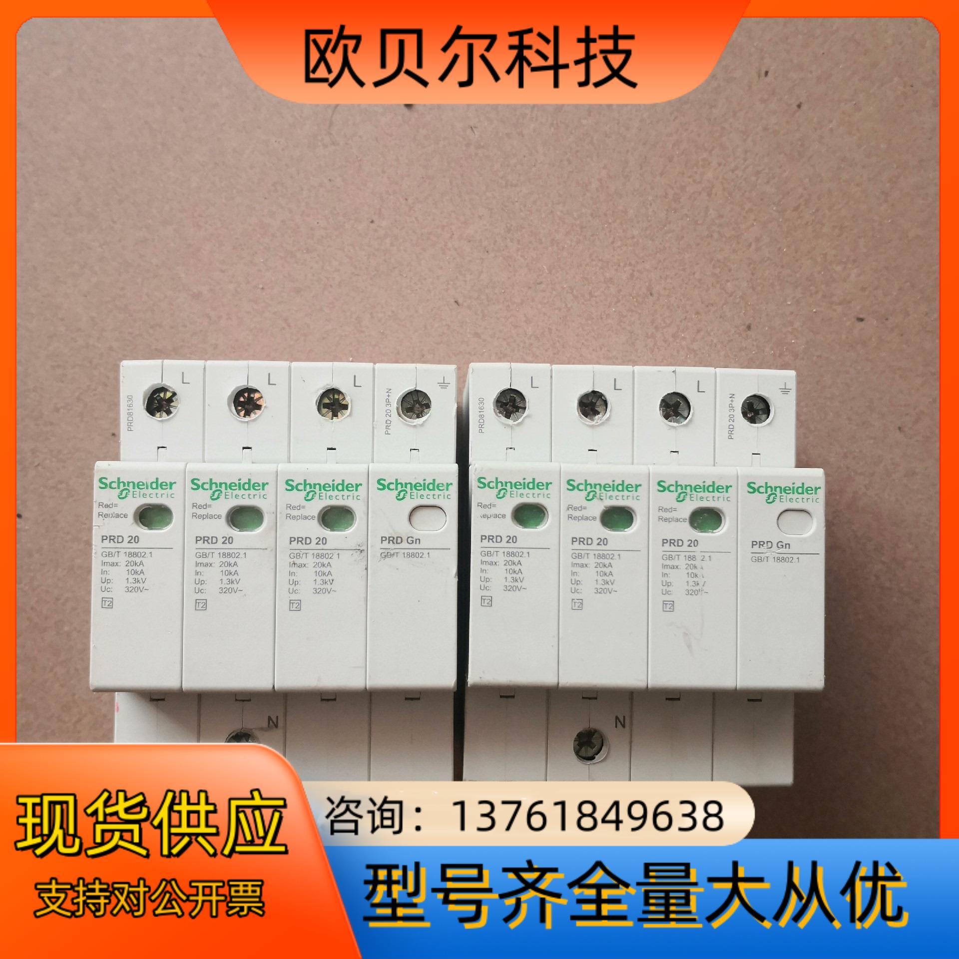 防雷保护器PRD 20 原装现货现货10个有需