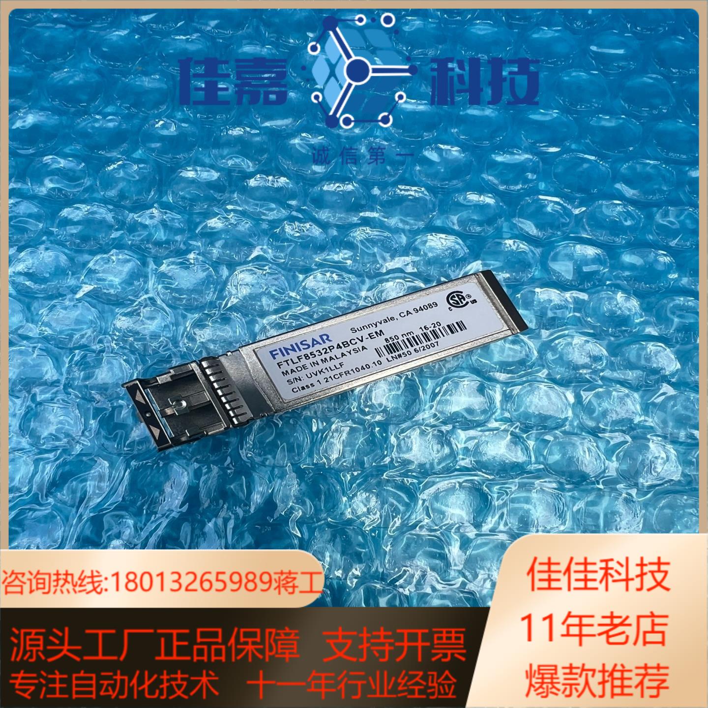原装NetApp  FTLF8532P4BCV-EM
