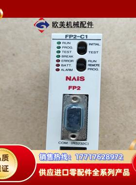 PLC模块 FP2-C1  AFP2211  功议价