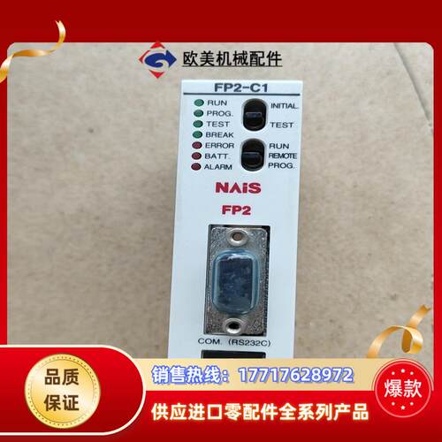 PLC模块 FP2-C1  AFP2211  功议价