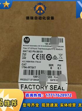 1794-IRT8XT  全新正品行货 直发议价