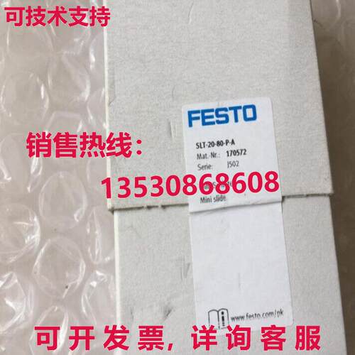 原装供应Festo SLT-20-80-P-A 170572气缸FES