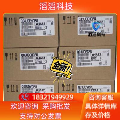 现货长期供应全新三菱Q03UDECPU Q06UDEHCPU Q