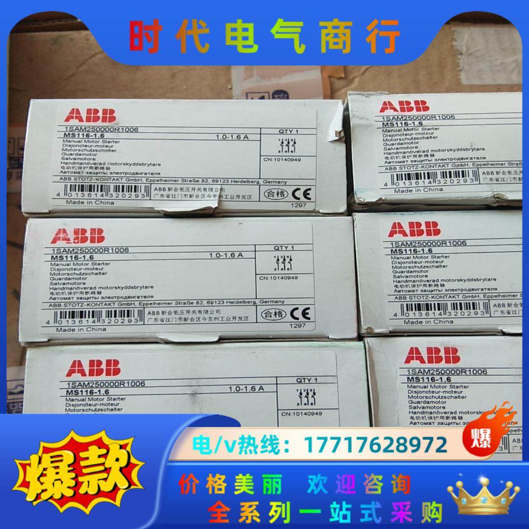 ABB电动机保护用断路器，型号MS116-1.6,6，全议价