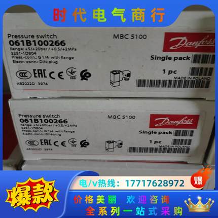丹佛斯 压力开关 mbc 5100 061B100266 全议价