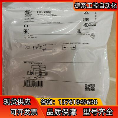 IFM易福门OGS300 OGE300 5对，卖，实单聊