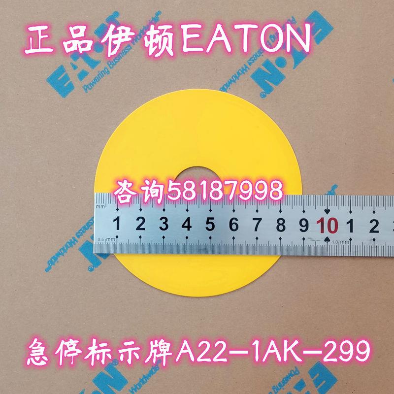 A22-1AK-299 急停按钮牌EATON议价