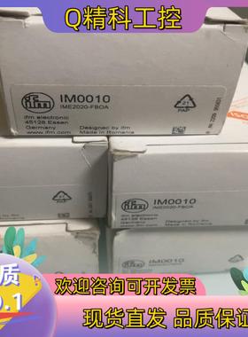 现货易福门IM0010IFM易福门IM0010全新原装特