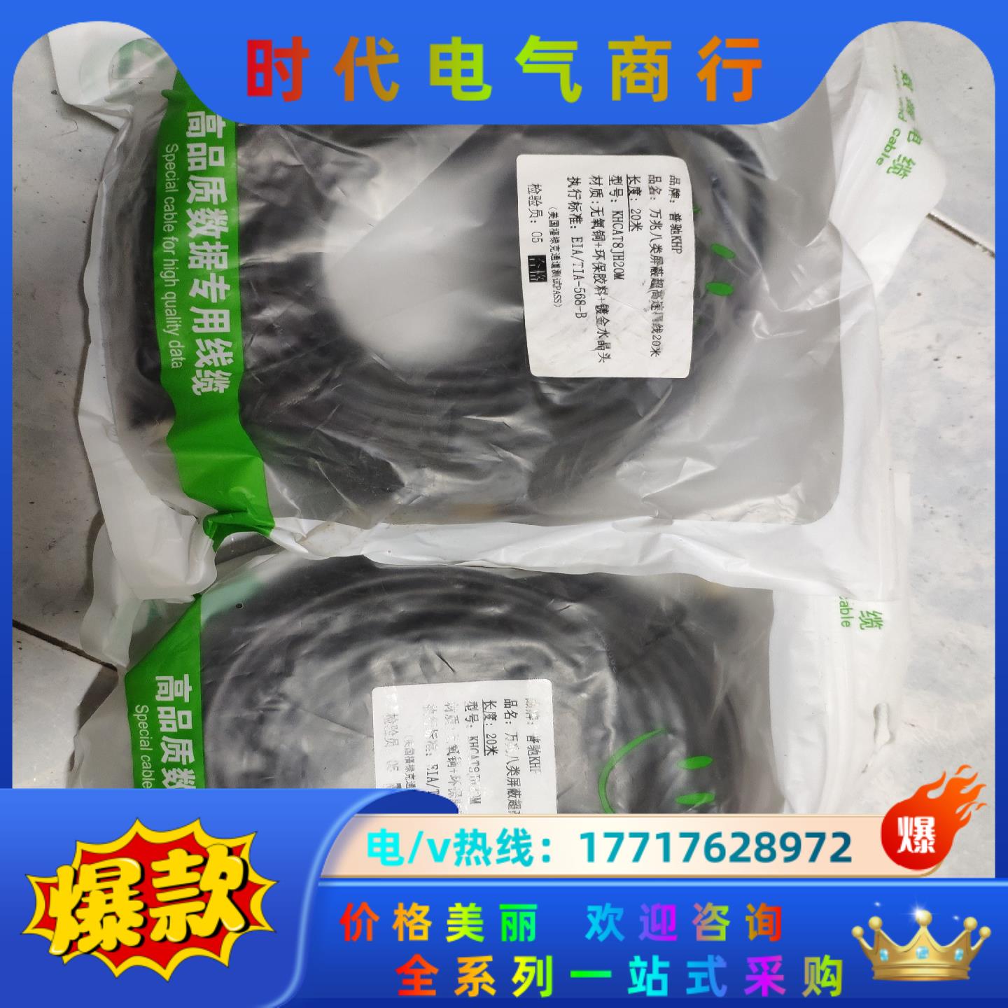普驰KHP万兆八类屏蔽网线20m，高性能全新网线。议价