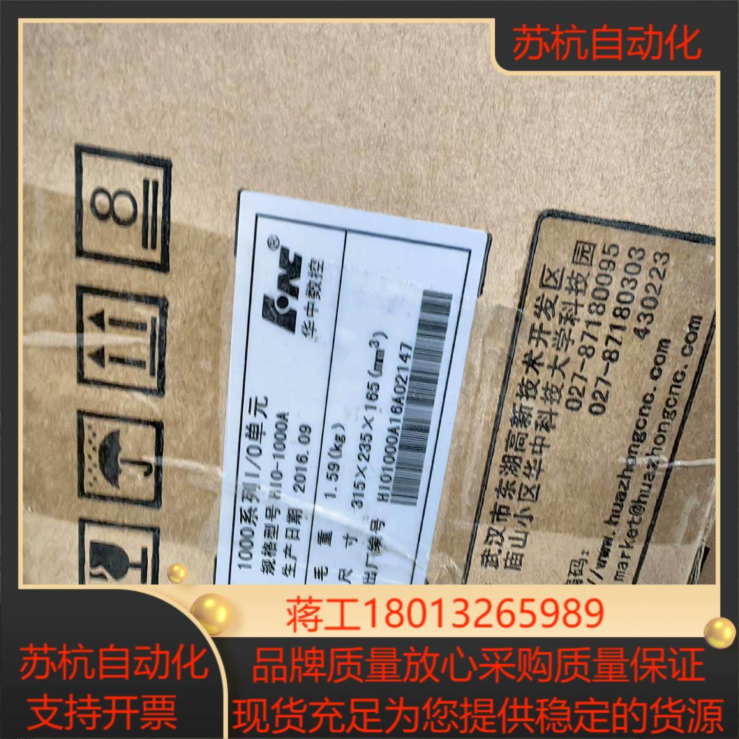 全新武汉华中IO单HIO-1000A内含HIO-1061,3C数码配件,隔离器/耦合器,淘宝优惠券,粉丝福利购,淘宝优惠卷