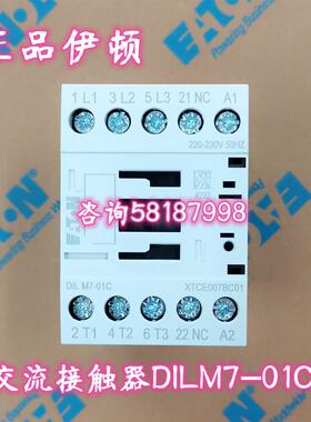 DILM7-01C AC24V AC220V电磁接触器XTCE007BC01议价