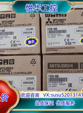 FX3U-4AD 全新联系议价