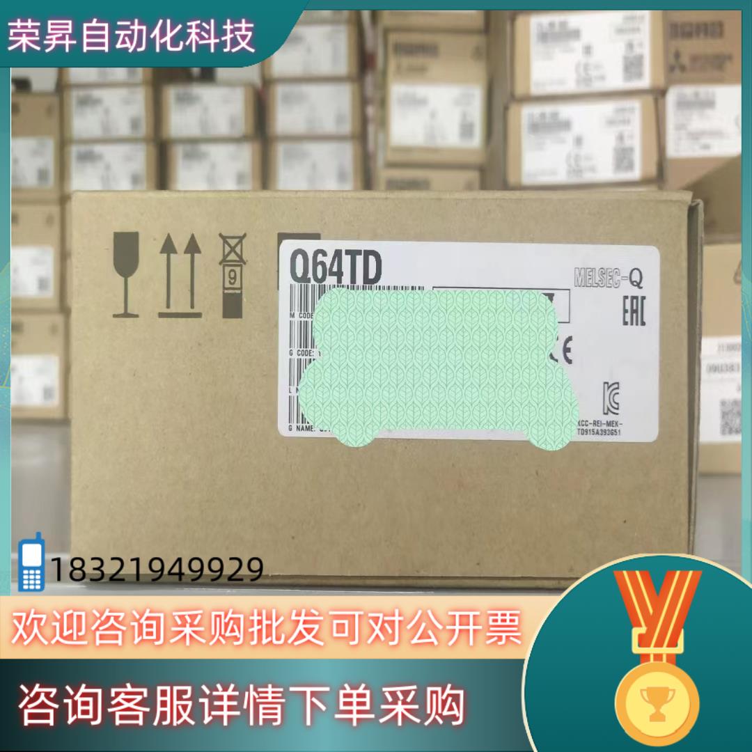 现货Q64TD全新原装模块不多出