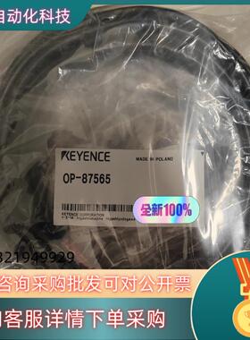 OP-87565OP-88679基恩士全新线缆保证原装正现货