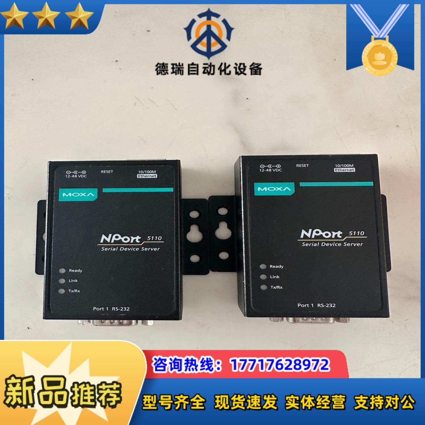 台湾MOXA摩莎NPort 5110 串口转网口服务器，原装议价