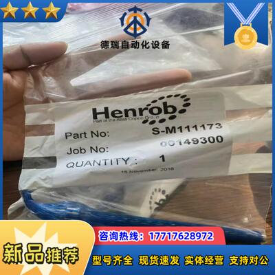 Henrob零配件S-M111173 用的上议价出议价