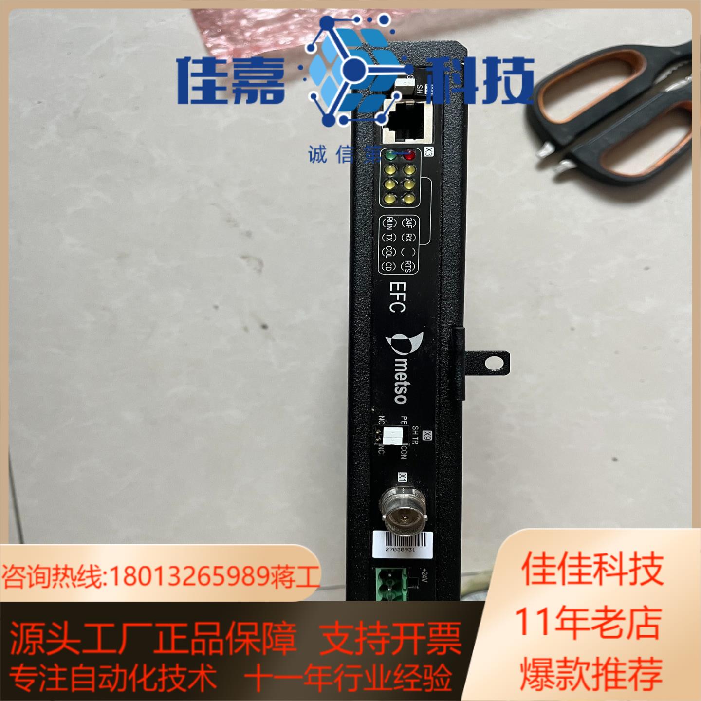 美卓D100644METSO总线转换器全新一张要的联系