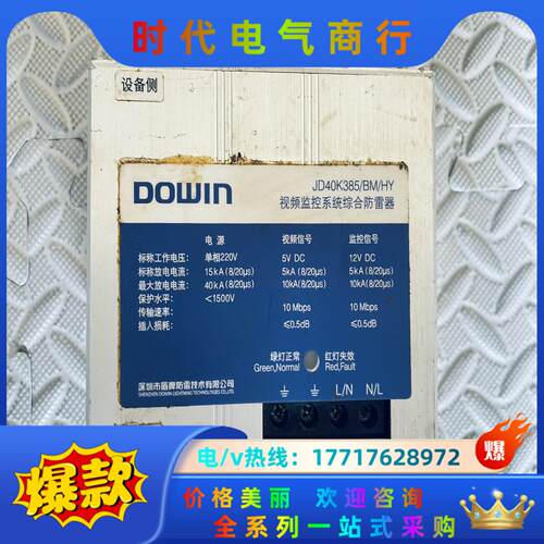 DOWIN盾牌防雷器 JD40K385/BM/HY 视频监控