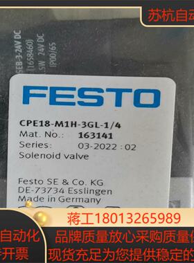 原装正品全新费斯托电磁阀163141 CPE18-M1H-3