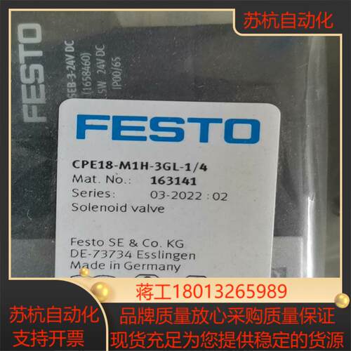 原装正品全新费斯托电磁阀163141 CPE18-M1H-3