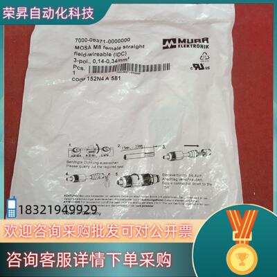 现货德国MURR穆尔全新原装插头7000-08371-00000