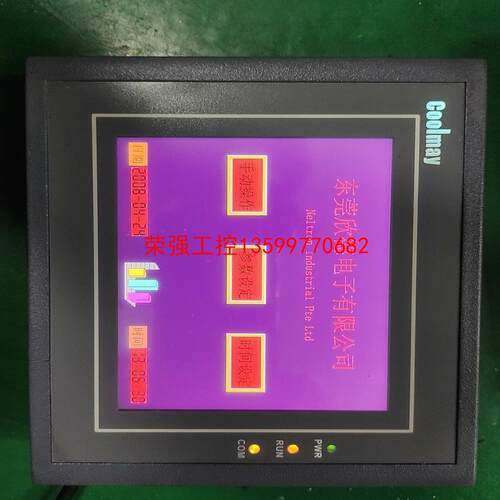 【荣强工控】拆机顾美coolmay触摸屏HM-5A，