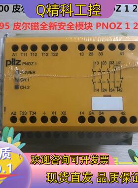 现货PNOZ 1 775695pilz皮尔兹全新安全模块 PZE