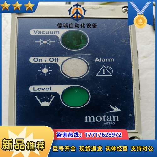 德国摩丹motan metro vacuum on/off
