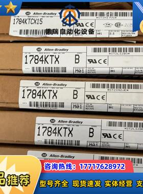 1784-KTCX15，1784-KTX，全新原装！议价
