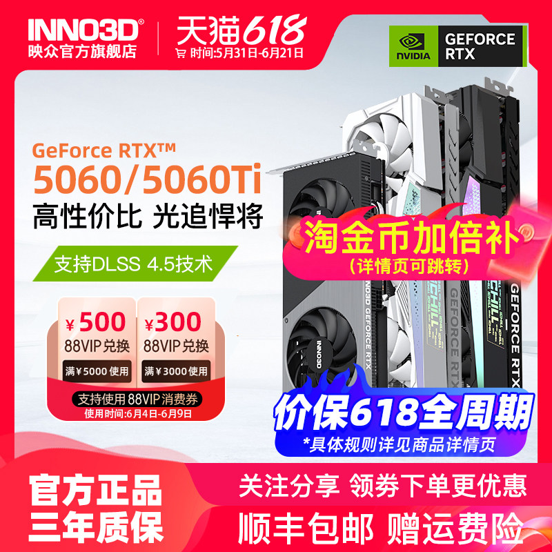 映众电竞叛客RTX5060/5060Ti DLSS4.5超级冰龙台式机独立国补显卡
