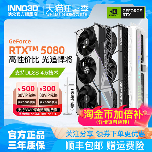 映众电竞叛客RTX5080显卡